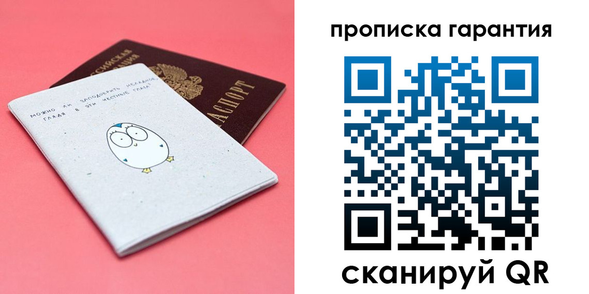 прописка для кредита в Никольске