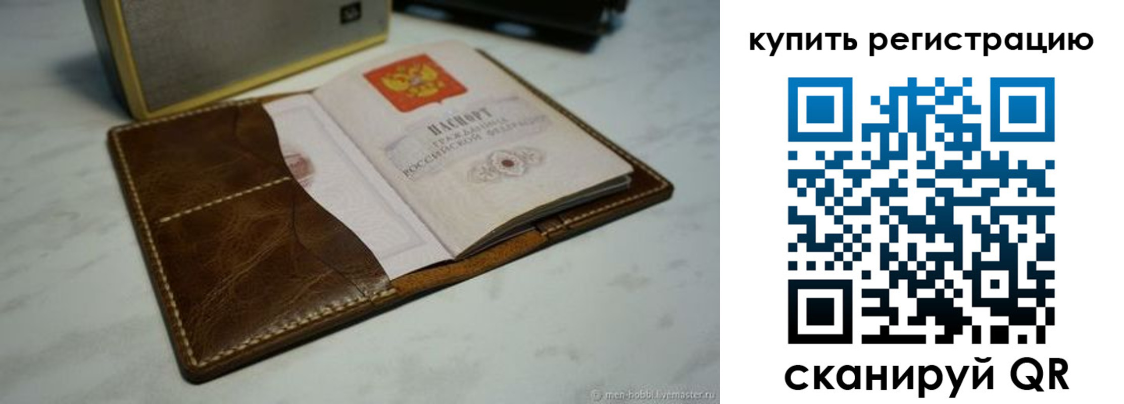 временная регистрация купить в Никольске