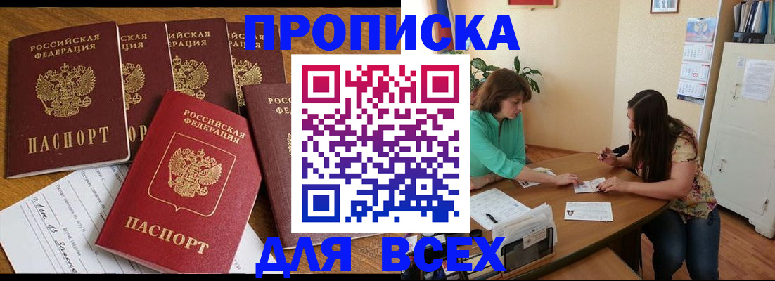 купить прописку в Никольске